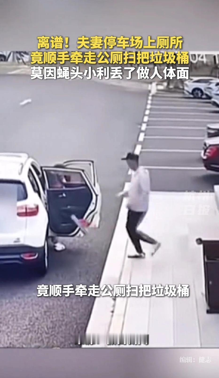 广西，一对开着好车，穿着整洁的夫妻，将车停在了一个公厕门口，本来两人进去上厕所只