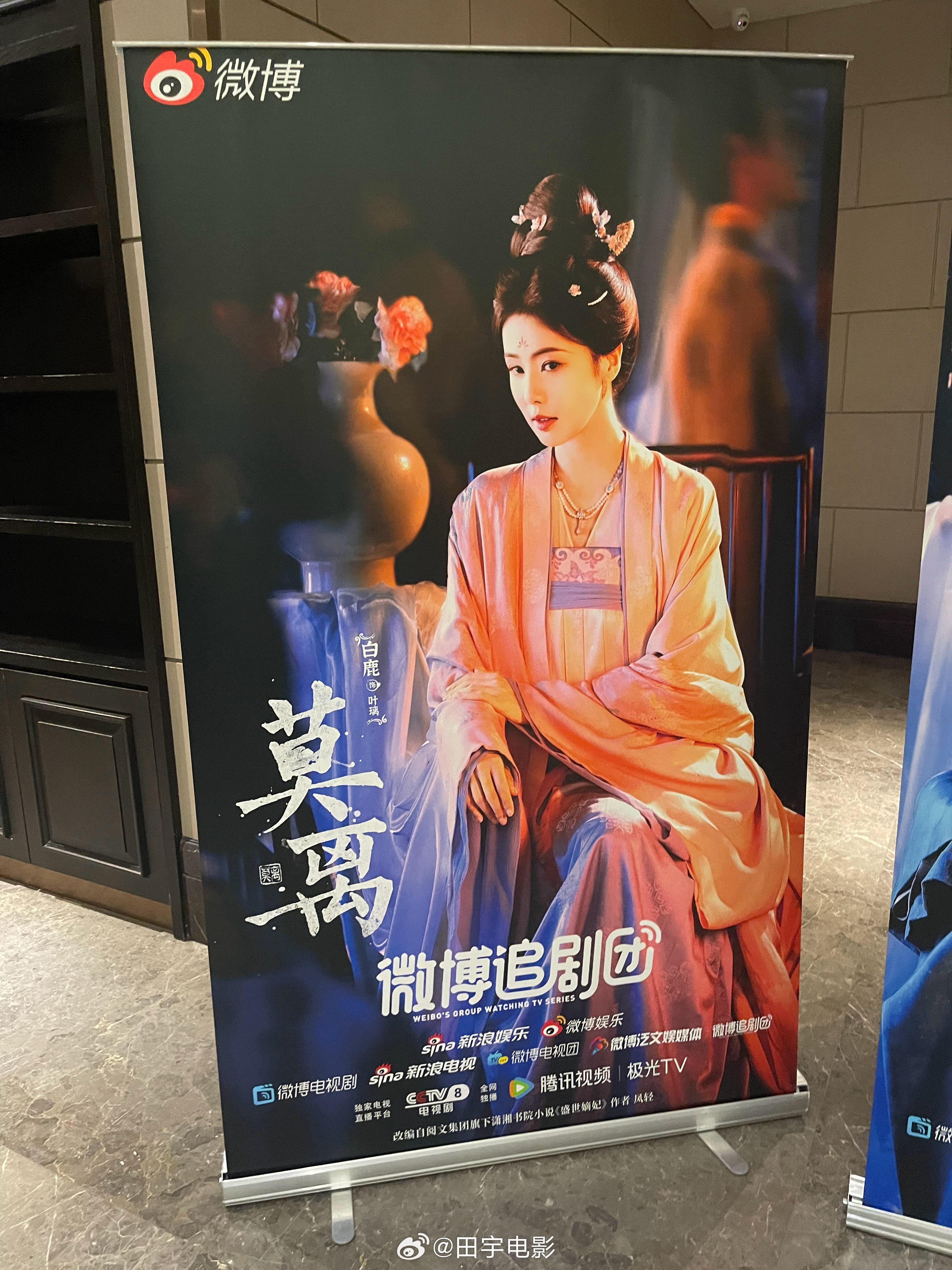 莫离 《莫离》追剧团已就位，一会儿见白鹿咔咔拍📸🦌莫离二创大赛
