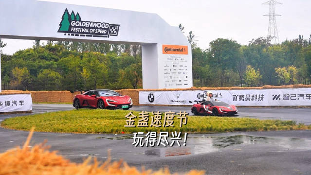 这次来金盏速度节，带来了U7、U8、U9，还有“U0.9”。

爬山赛、漂移、越野，每台车都在金盏里