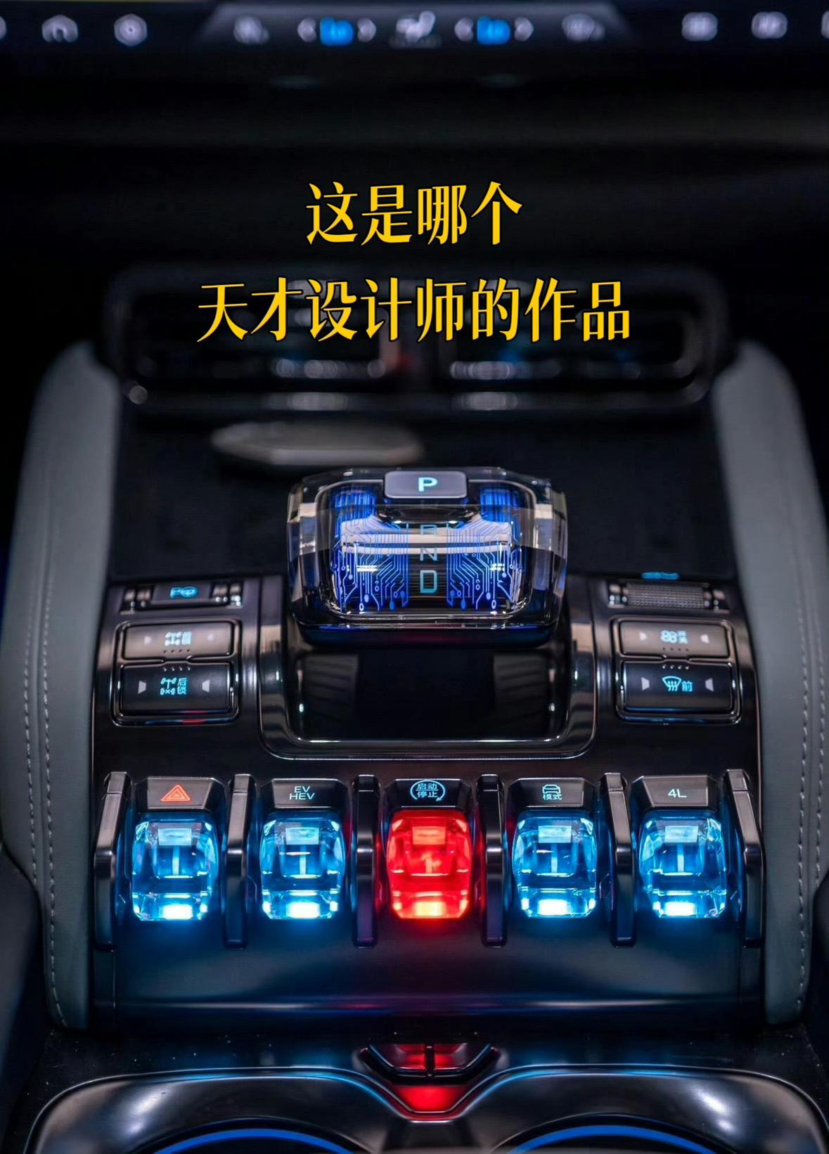 好的设计真的是赏心悦目
这是哪个天才设计师的作品
对于驾驶员来讲
仪式感和氛围感