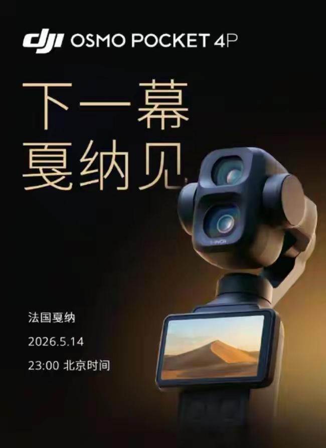大疆日前正式宣布，旗下Osmo Pocket 4P双摄云台相机将于北京时间202