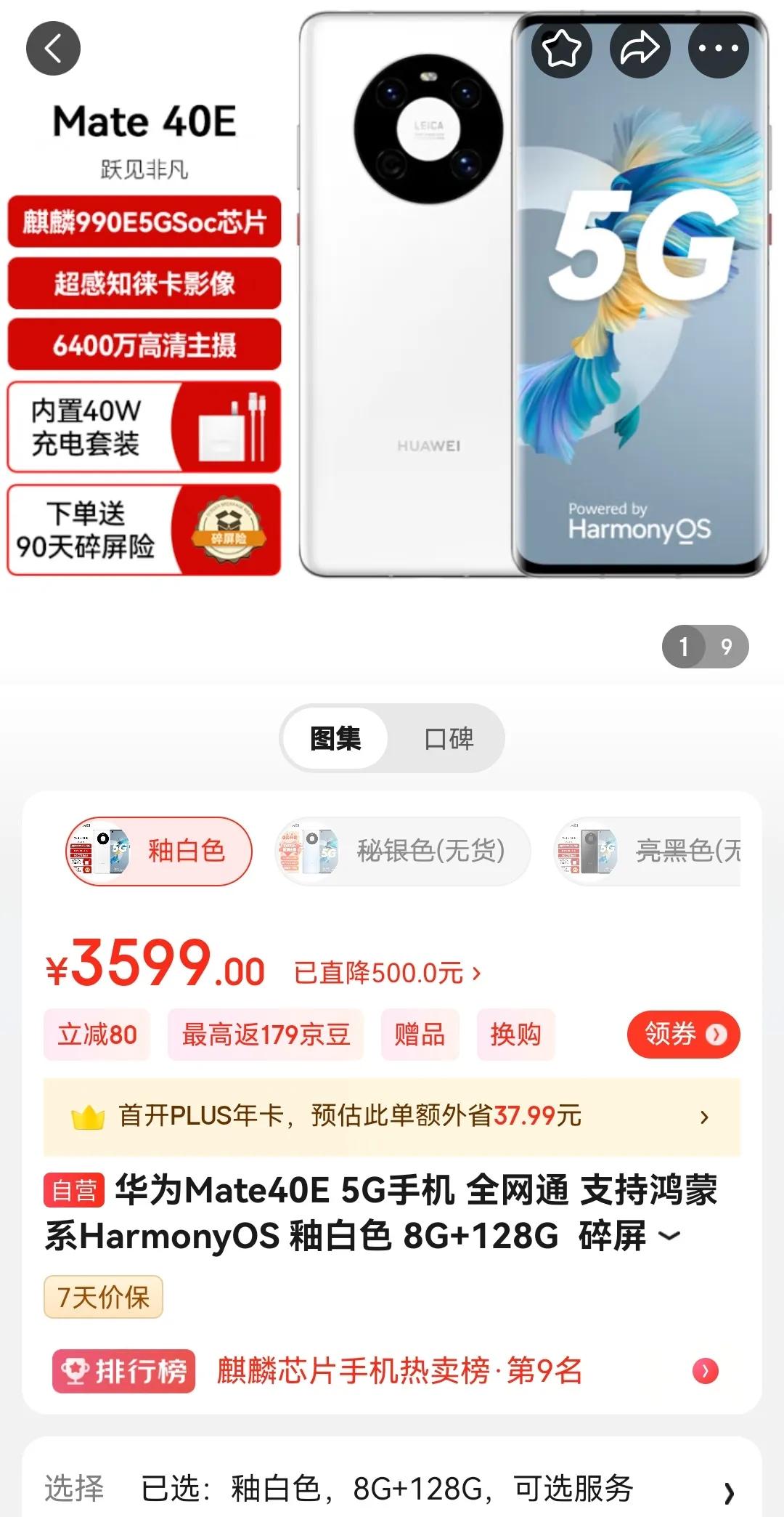 这就离谱了，2021年上半年发布的华为mate40E，现在在某东还有卖，还是京东