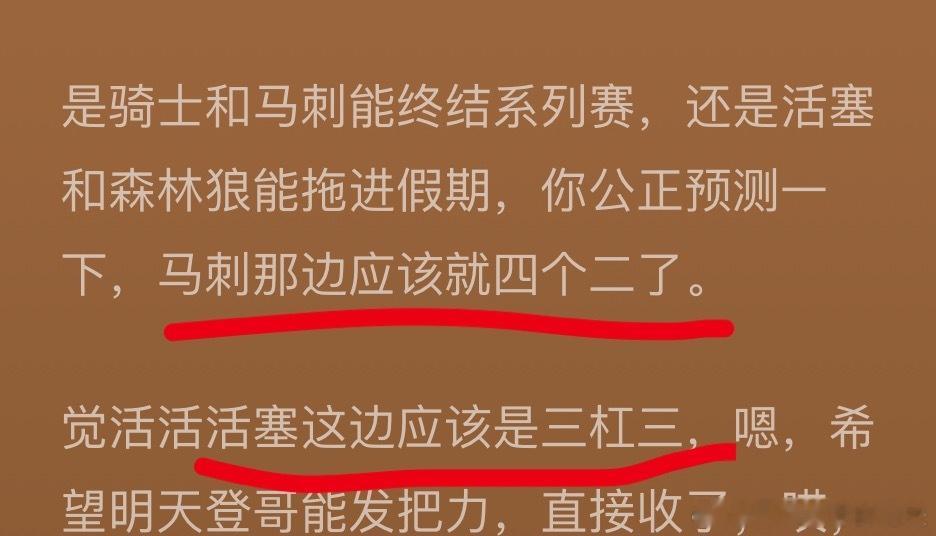 昨天的播客里对今天两场比赛的结果预测，虽然结果都预测对了，但是真让人不爽。 感觉