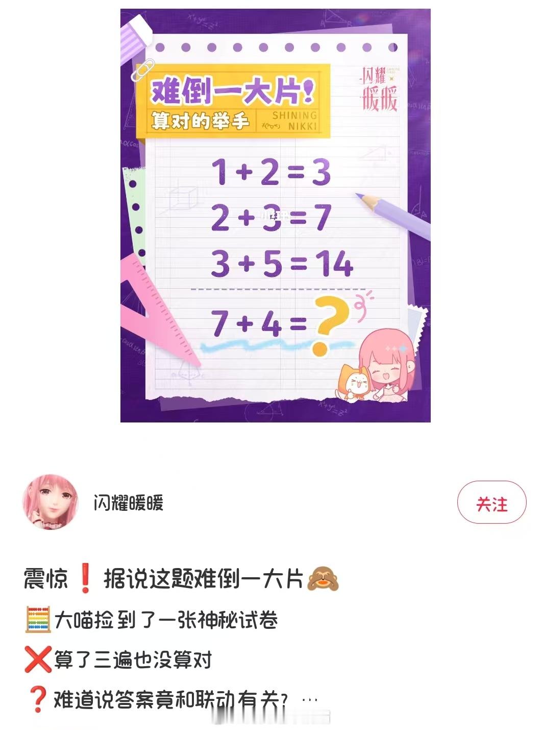 想学以闪设谜题，奈何智商不够be like： 