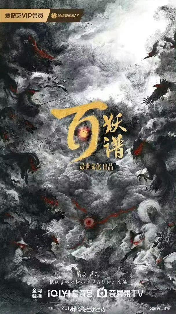 百妖谱原著网传组讯流出！网传邓为将主演改编自裟椤双树原著的《百妖谱》真人版，搭档