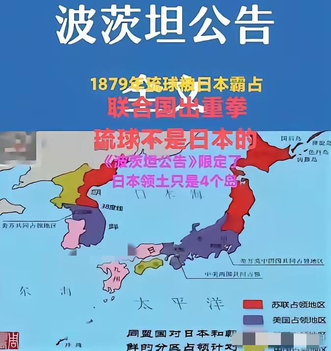 联合国一份报告，撕开了琉球归属的百年迷局！所谓“日本领土”的说法，从来没有过国际