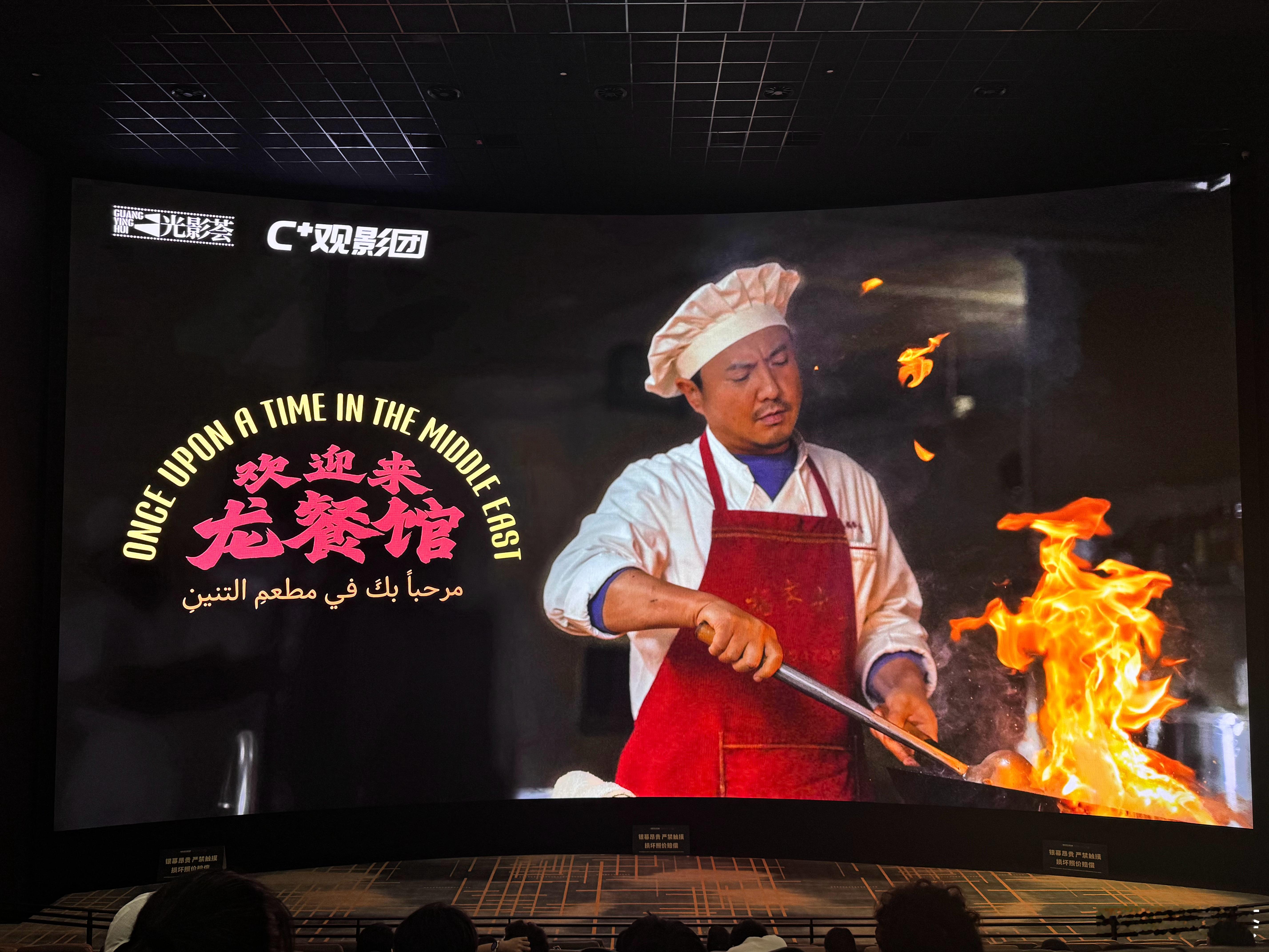 电影欢迎来龙餐馆 深圳弧形透声CINITY LED场这几天下雨退票不少，但到场的
