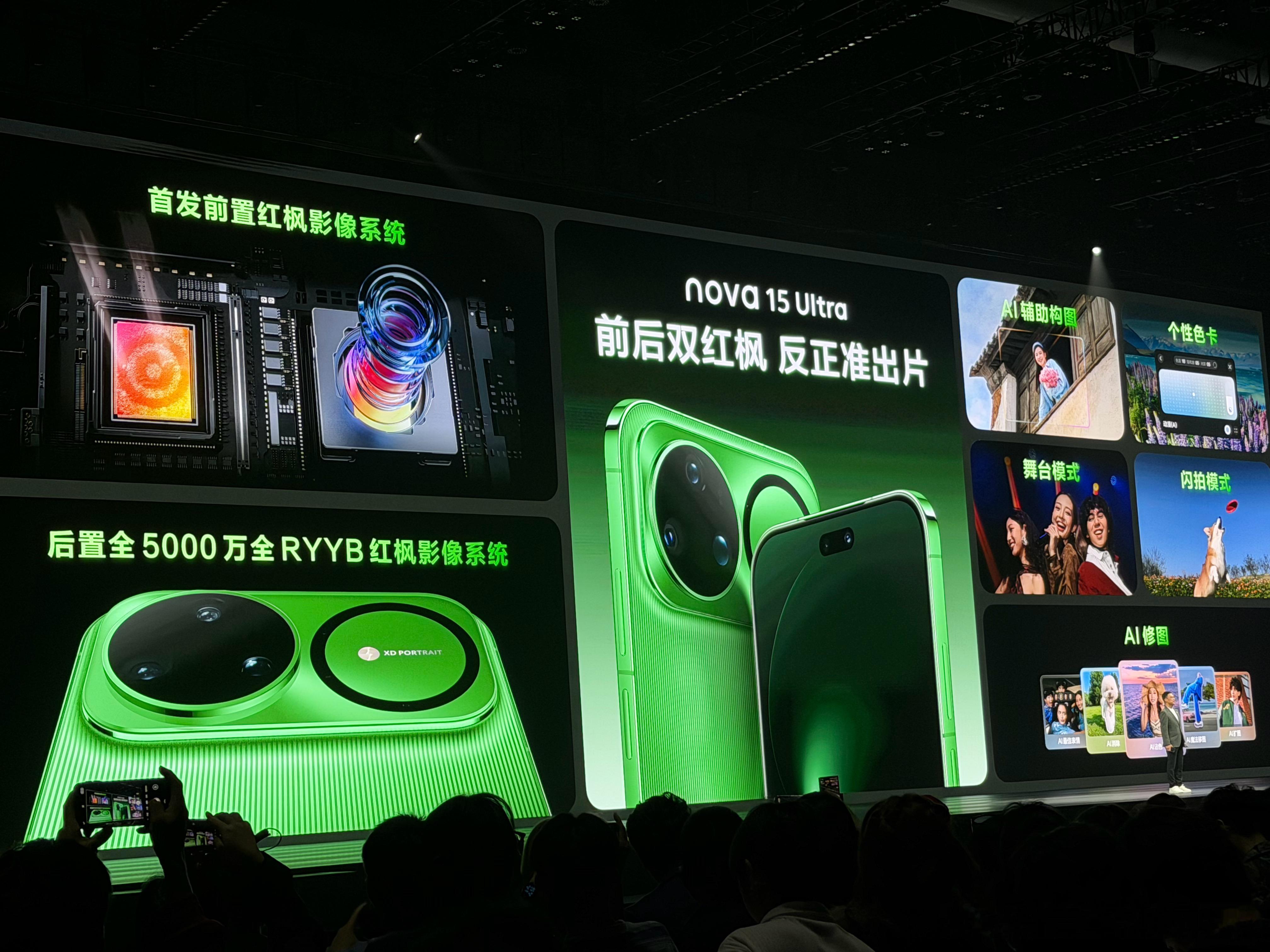 华为 nova 15系列首发双红枫影像，前后都出片首款前置红枫原色摄像头暗光和复