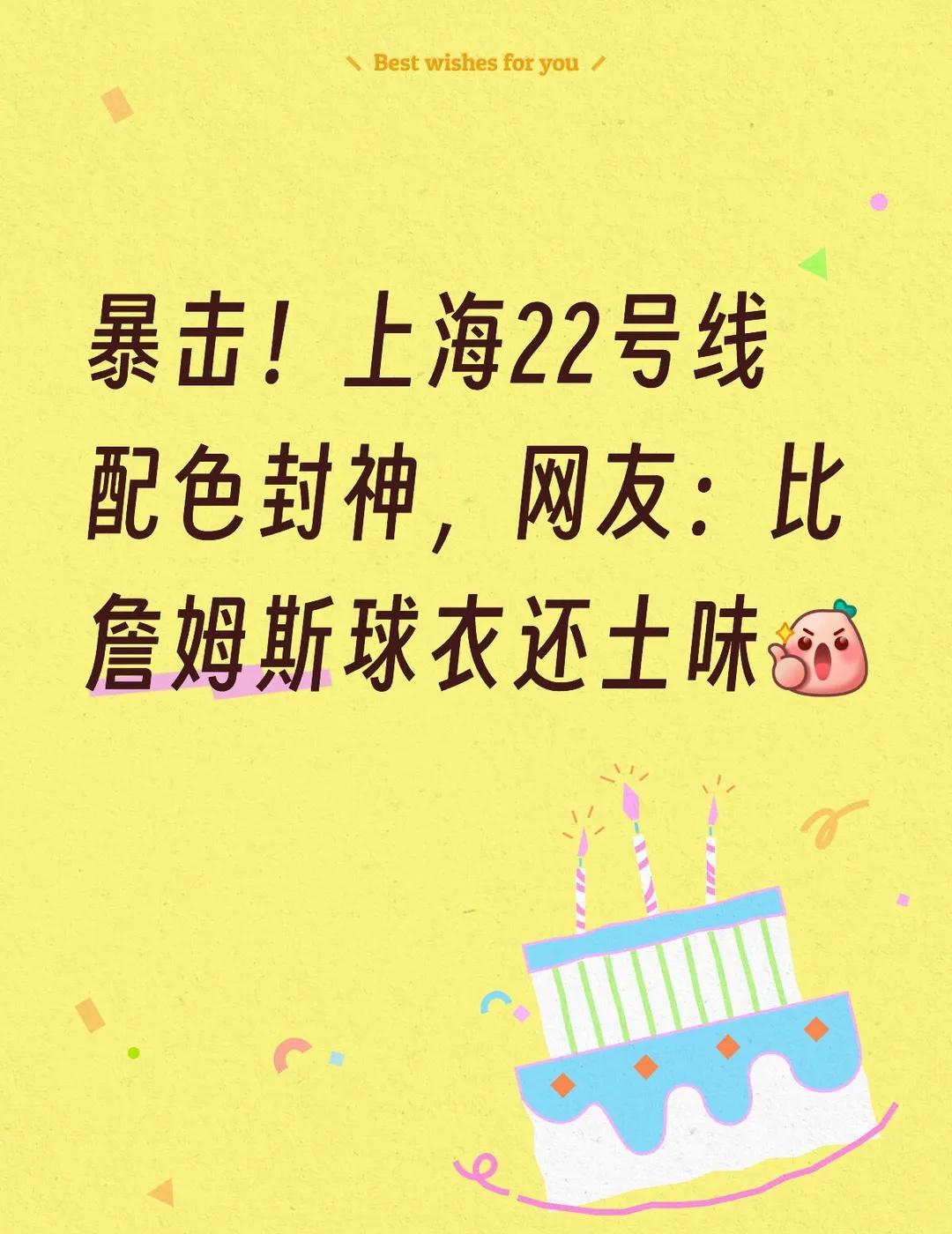 暴击！上海地铁“土味天花板”诞生！
2026年上海地铁最大“显眼包”，非22号线