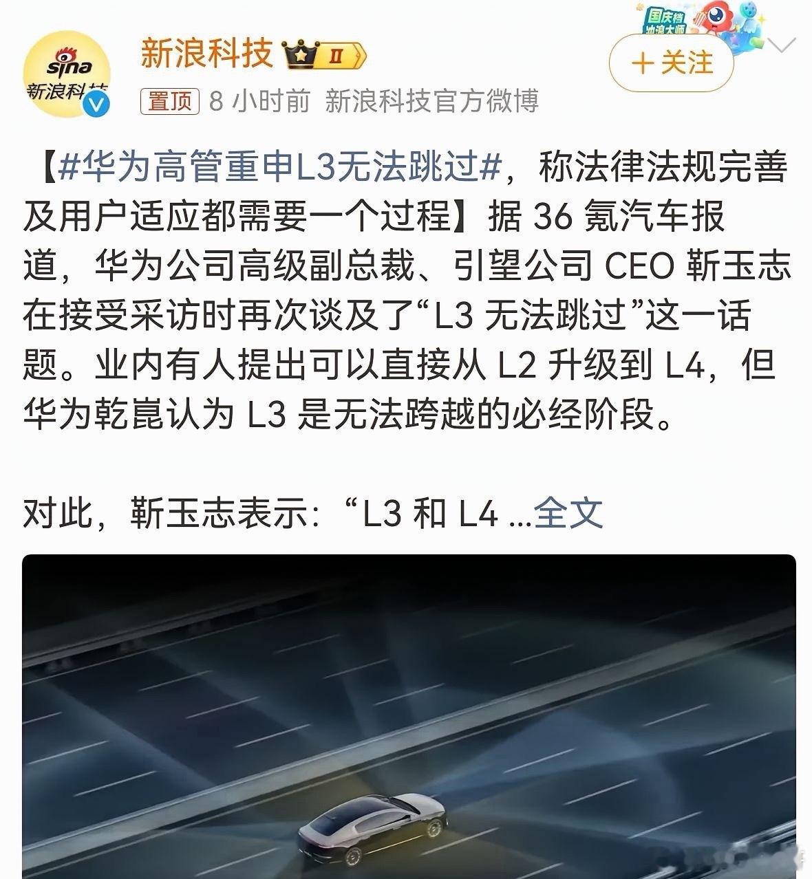 华为对待消费者就是如此真诚！真正从用户安全角度考虑，无法从L3跨越到L4！ 