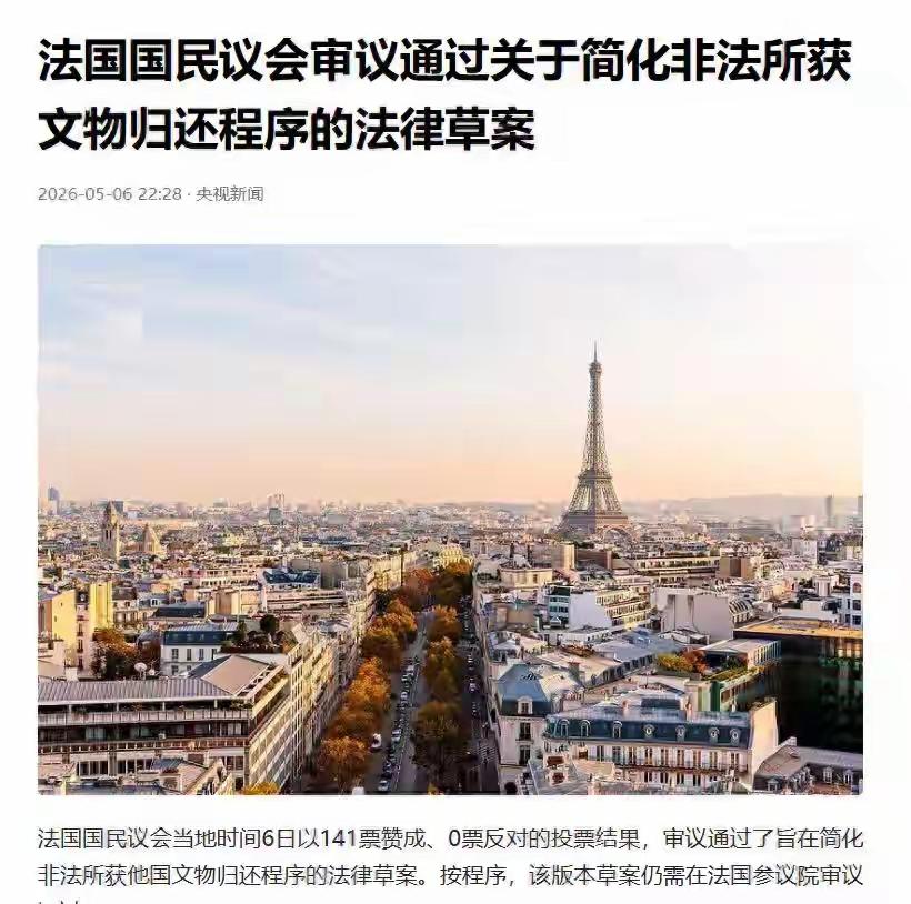 把吃下去的，再吐出来！这是良心发现？法国已通过相关法案，要把从别国抢来的文物归还