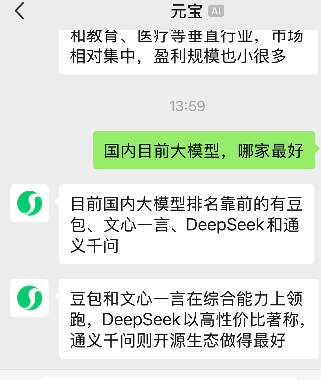 元宝说：目前国内大模型排名靠前的有豆包、文心一言、DeepSeek和通义千问。豆