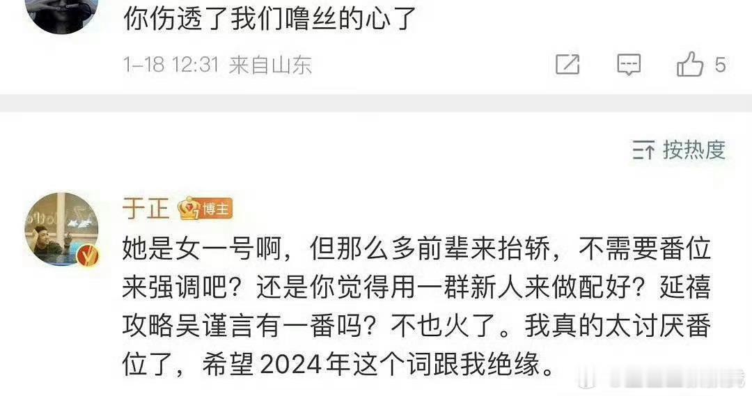 于正都用成“抬轿”这个词了？讲真 凭热度的话卢昱晓能压番吴宣仪吗？#于正回复粉丝