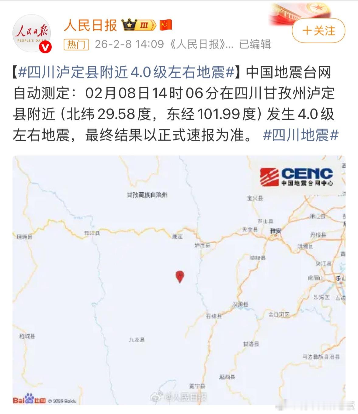 刷到热搜心里猛地一沉，眼看就要过年的节骨眼上，大家都要平平安安，特别是四川同胞！