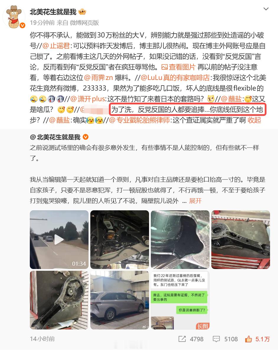 一边试图继续带节奏，说丰田塞纳下摆臂断裂被隐瞒，不能围魏救赵“洗”尊界刹车踏板被