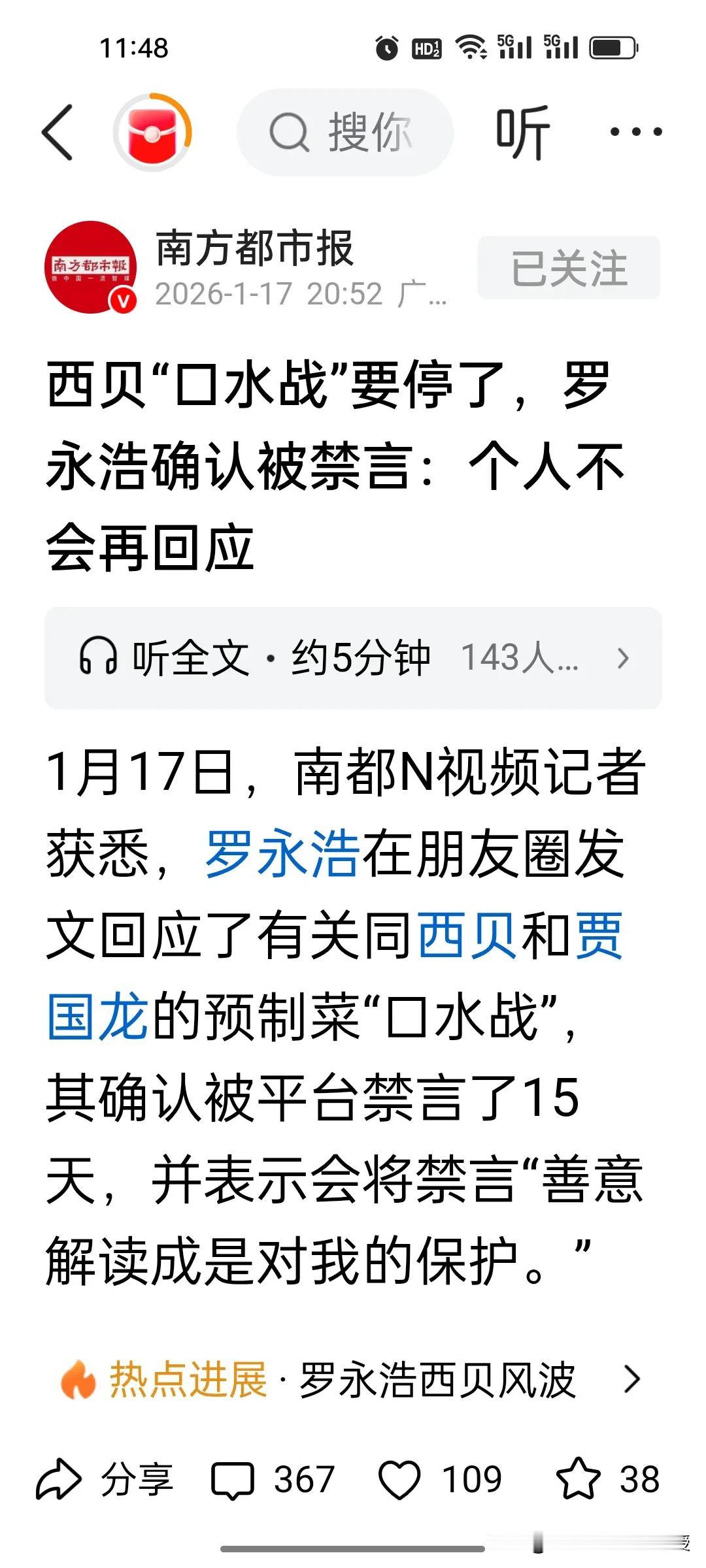 西贝事件终于全剧终了。刚刚，罗永浩官宣停战了。他在朋友圈说，以后不会再回应了，如