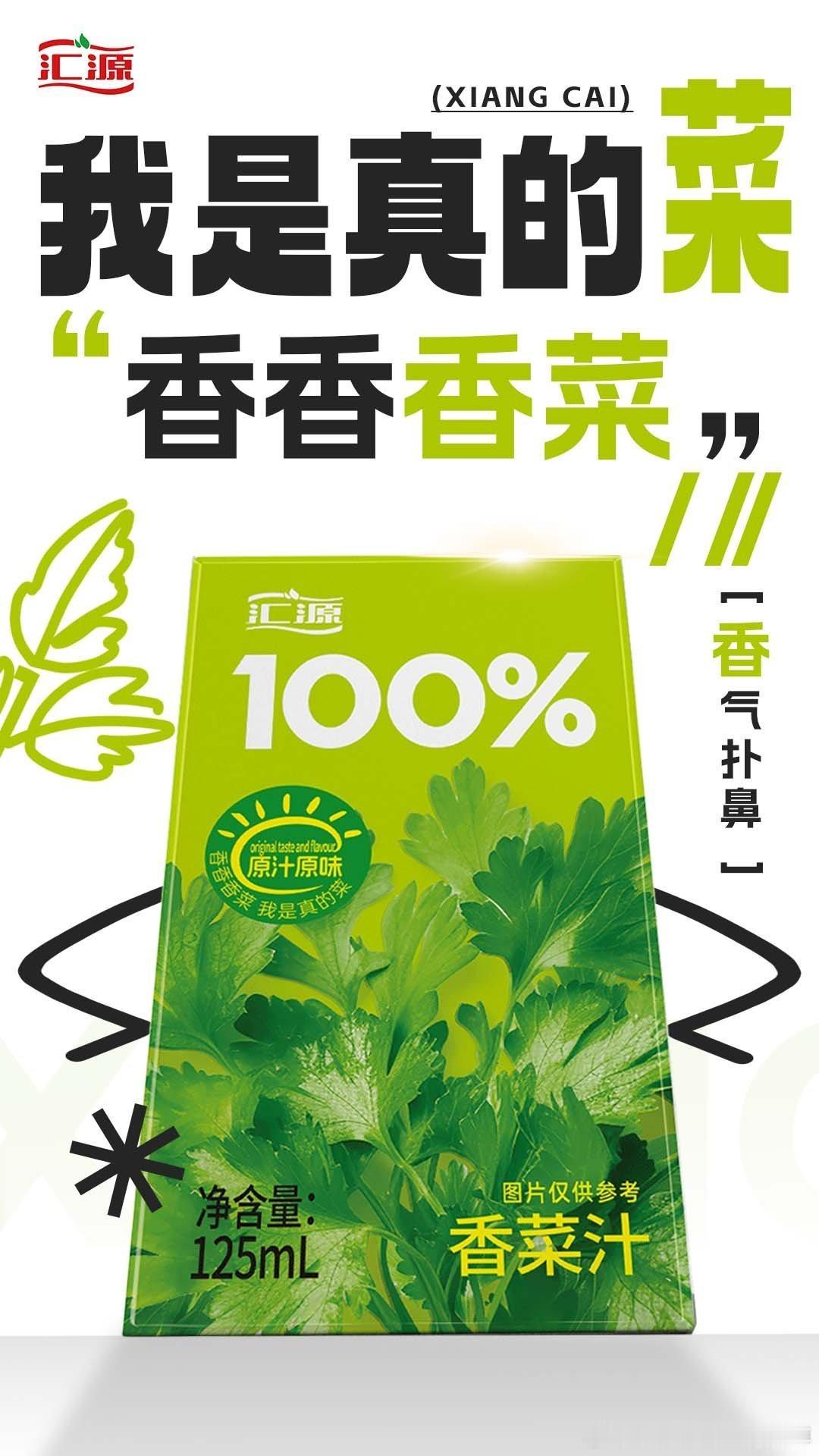 香菜汁  爱吃香菜的也震惊了。。。。。 ​​​