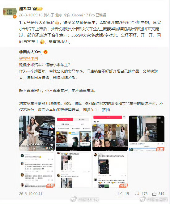 高管回应宝马销售疑似贬低小米汽车宝马销售直播公然拉踩，把小米汽车叫“杂粮品牌”，