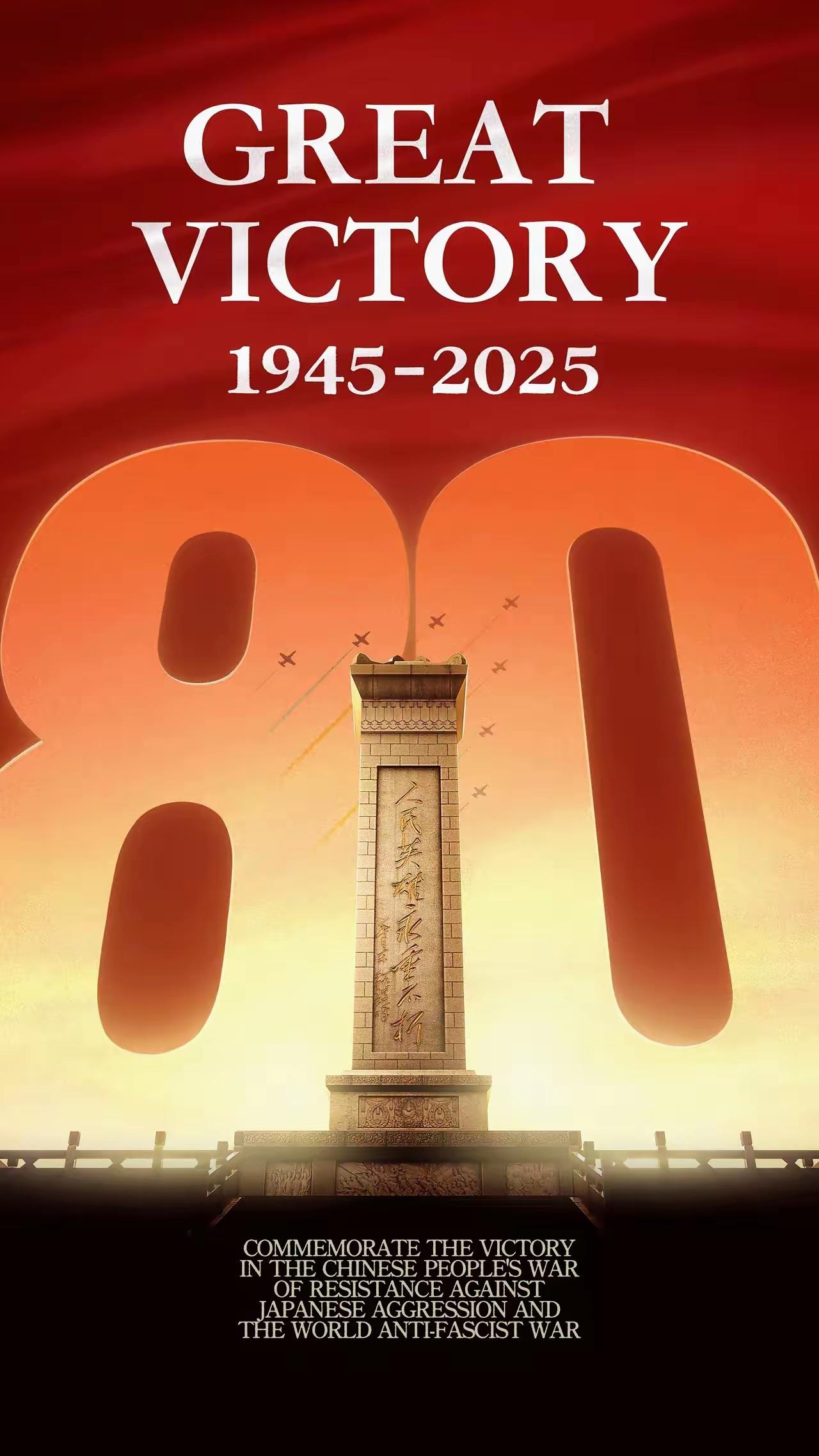 今天是中国人民抗战和反法西斯战争胜利80周年纪念日，中华人民共和国驻美利坚合众国