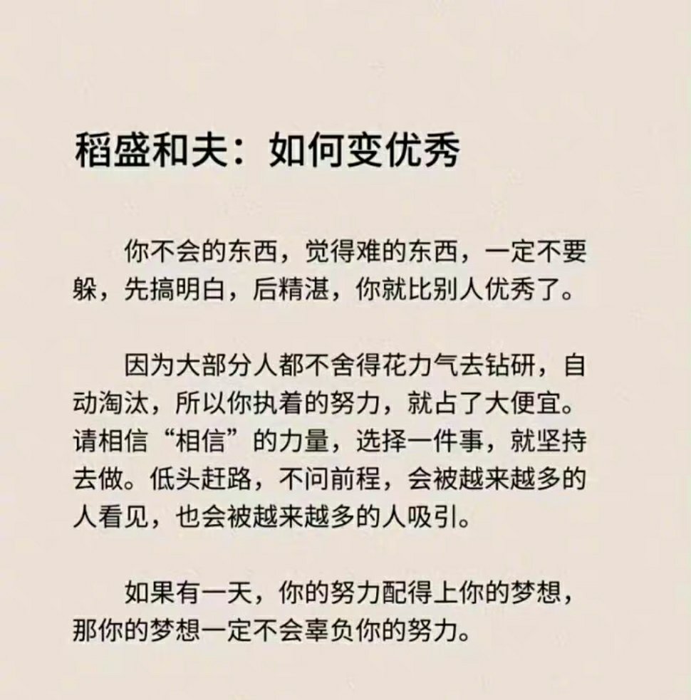 如何变优秀 ​​​