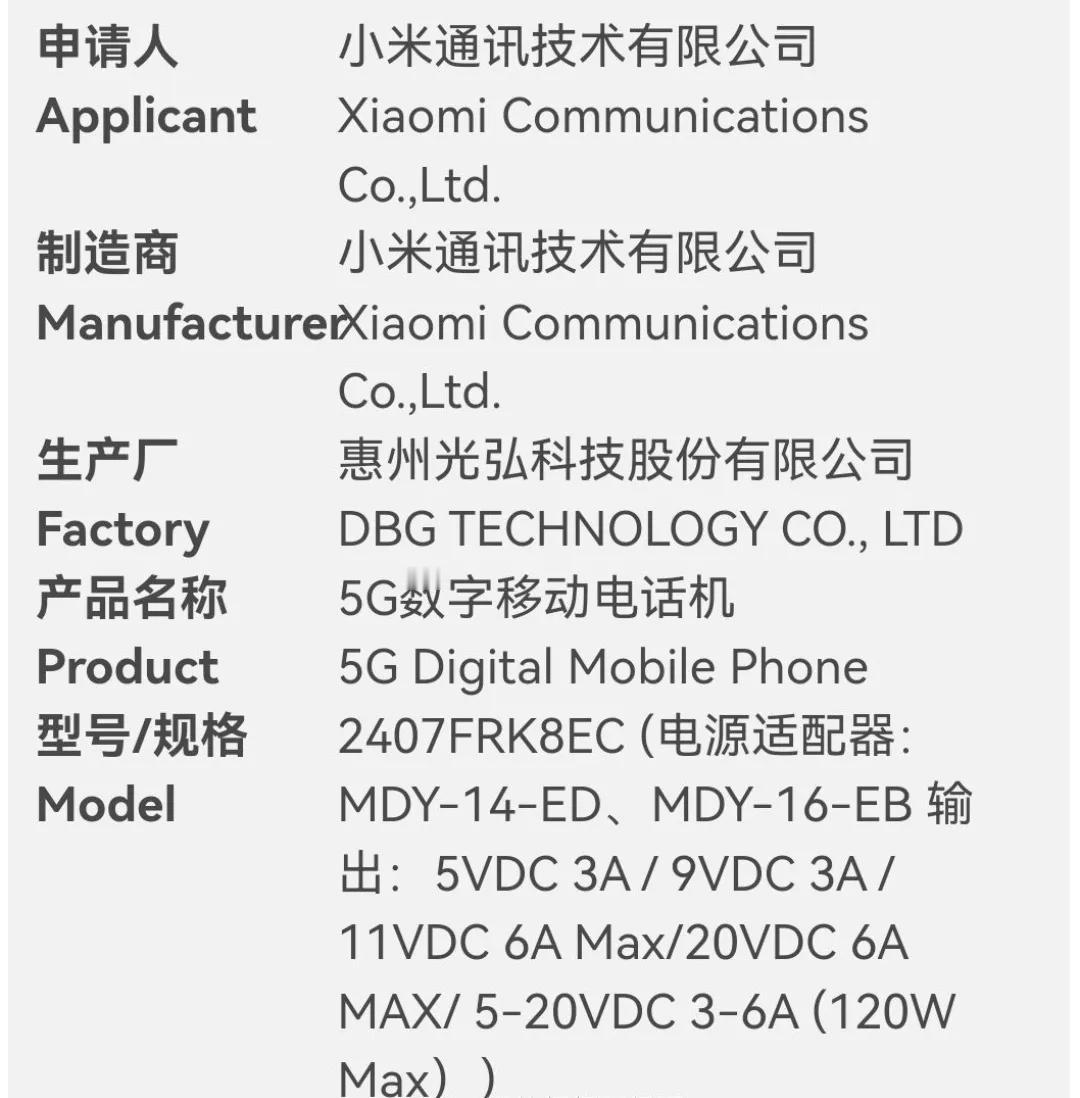 Redmi K70 Ultra 通过3C认证，型号2407FRK8EC，120W