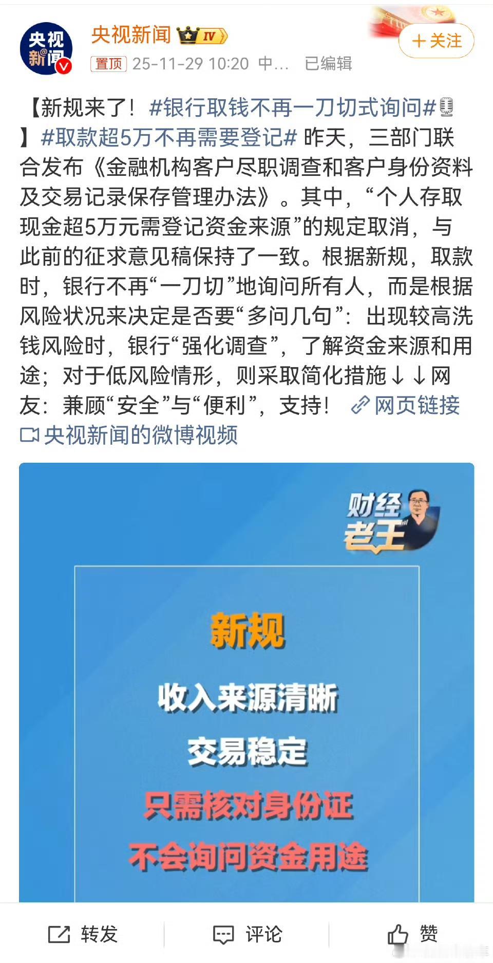 银行取钱不再瞎问，这才是服务该有的样子！
 
去银行取自己的钱，还要被追着问用途