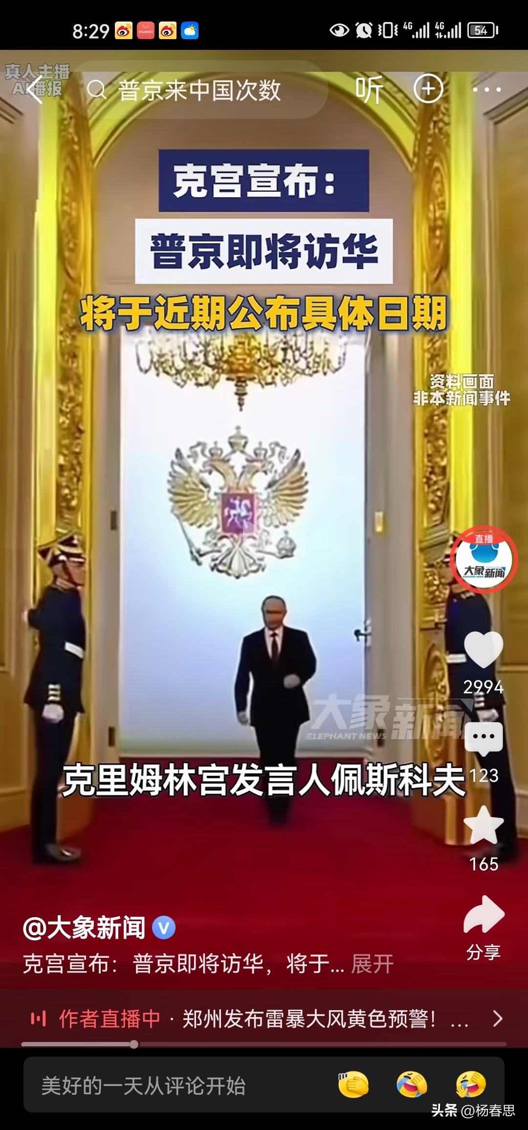 特朗普刚走，普京就接着访华啊。呃，大家发现没有，相对于普京访华，为什么在网上没有