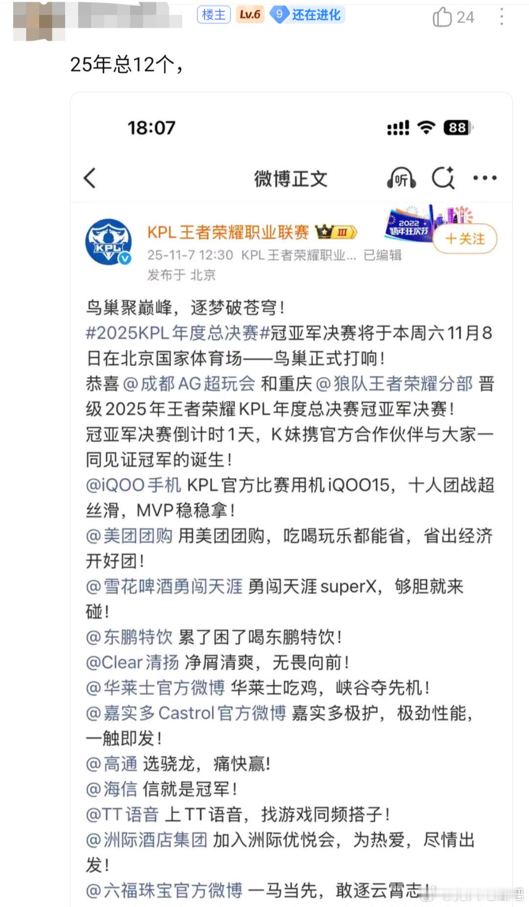 🔴kpl赛事热度越来越爆炸，为什么赞助越来越少了？🥀25年总12个，25夏决