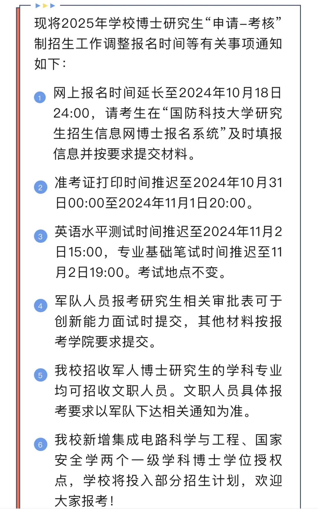 985！延长报名并新增两个博士专业！