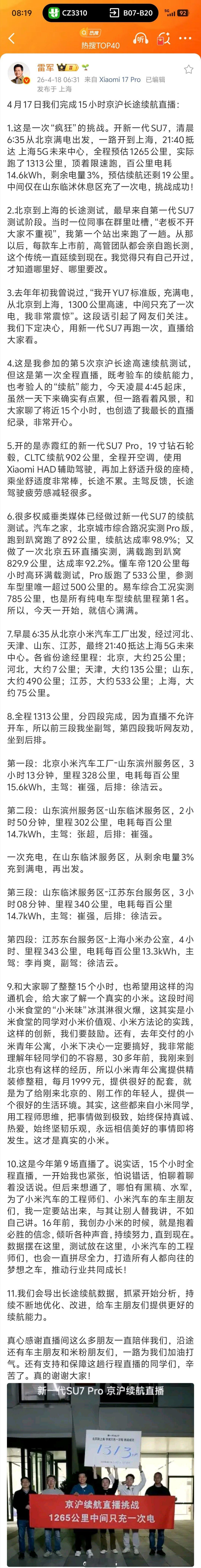雷军今年57岁了，早上4点45起床，6点35开始直播，在车上直播15个小时，真牛