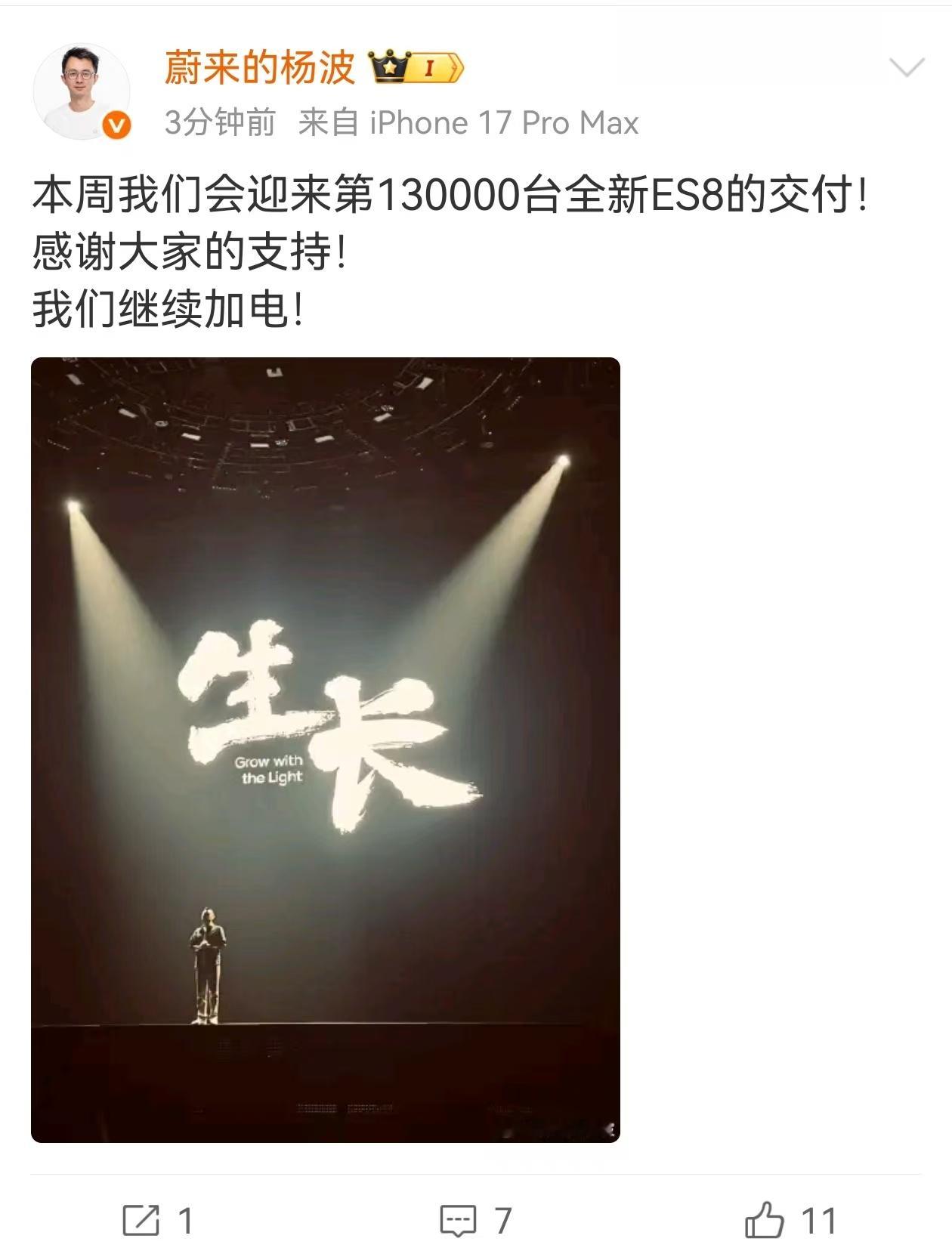 蔚来全新 ES8 将在本周迎来第 13 万台的交付，猜猜会是本周几呢？蔚来全新E