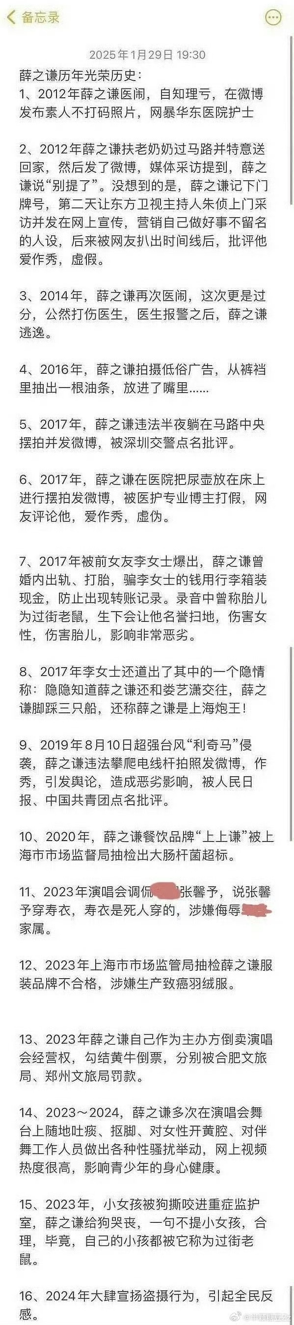 薛之谦事件 互联网记忆