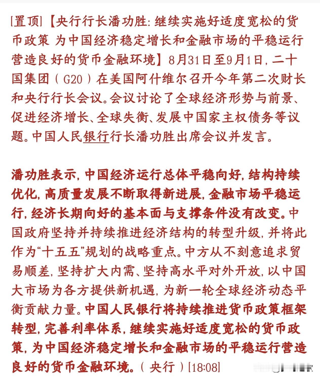 央行盘后释放重大利好消息，再次释放宽松的货币政策
央行：国内适度宽松的货币政策这