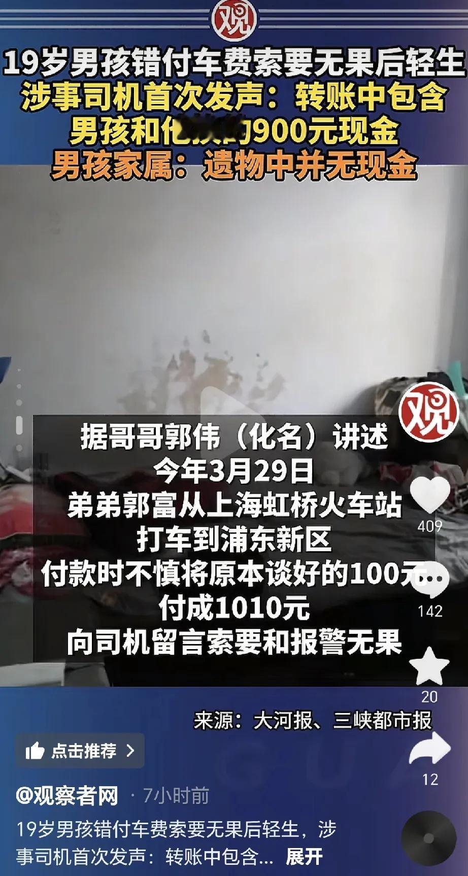 19岁男孩，多付车费，不退轻生事件，司机给出了最新的解释，但“破绽百出”呀！

