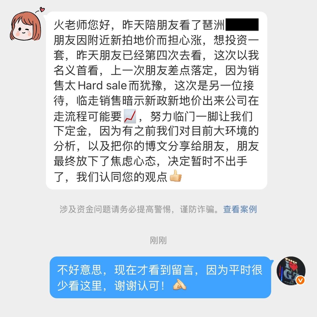 【粉丝私信】火老师您好，昨天陪朋友看了琶洲xx，朋友因附近新拍地价而担心涨，想投
