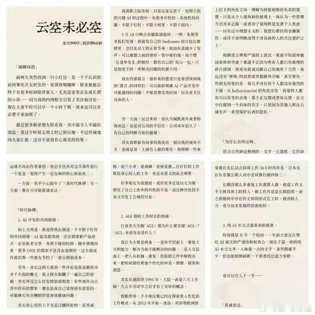 钉钉换帅后《置身钉内》作者再发长文 6月12日，《置身钉内》作者、原钉钉ONE项