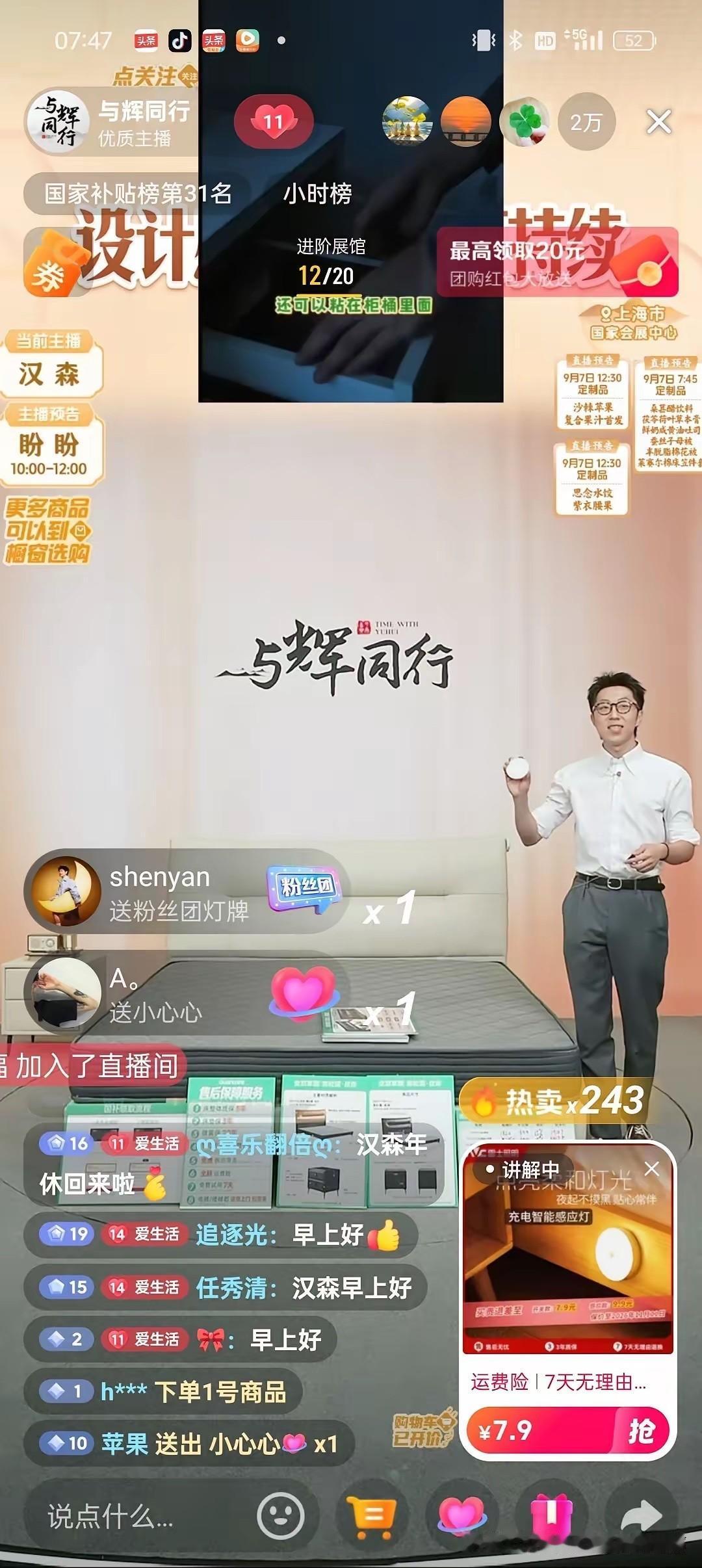 发现一个有意思的现象，
上海家博会这种级别的大场，
与辉同行的排班表上，
没有董