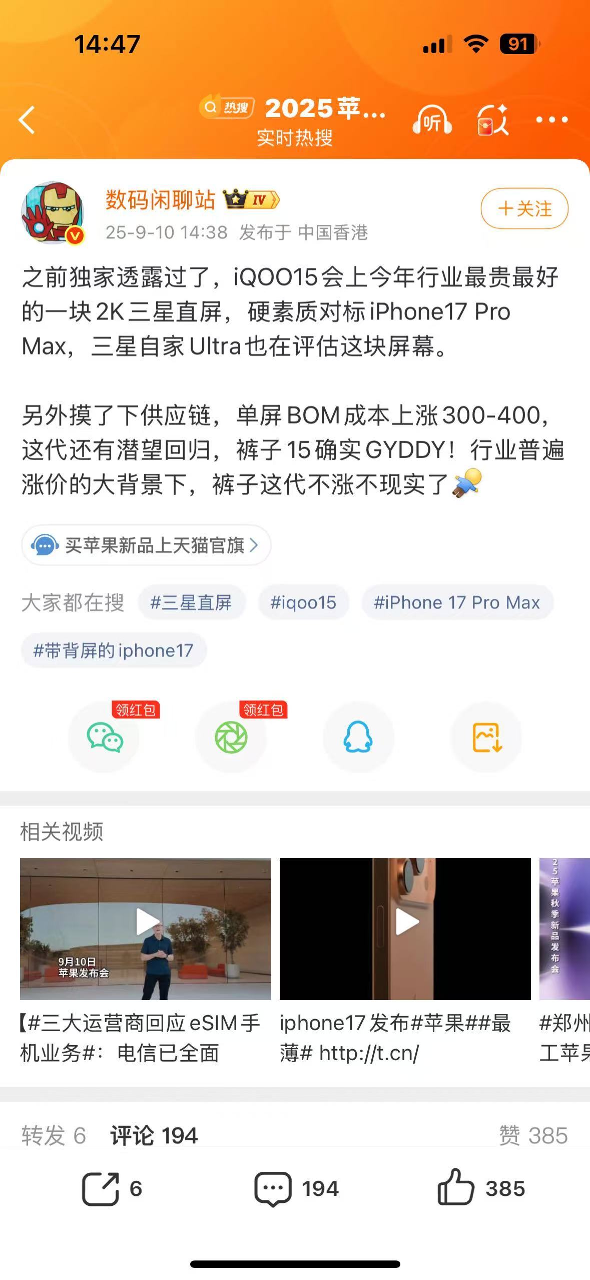 有一说一，苹果刚刚发完新 iPhone，大家都在关注屏幕升级，这不——iQOO 