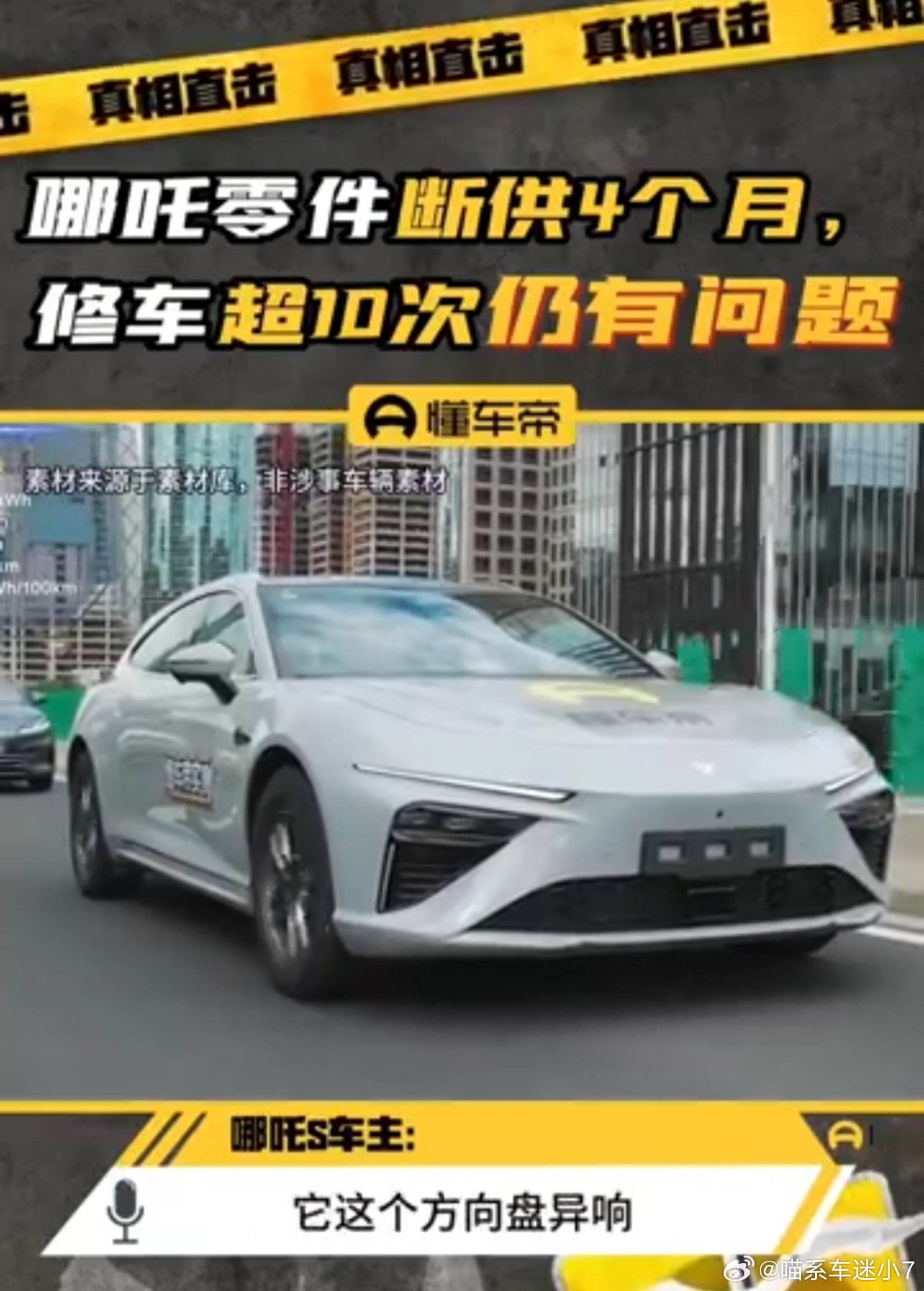 哪吒车主深陷维修困境我有时候就在想，在新能源这一波浪潮里，到最后还能剩几个品牌。