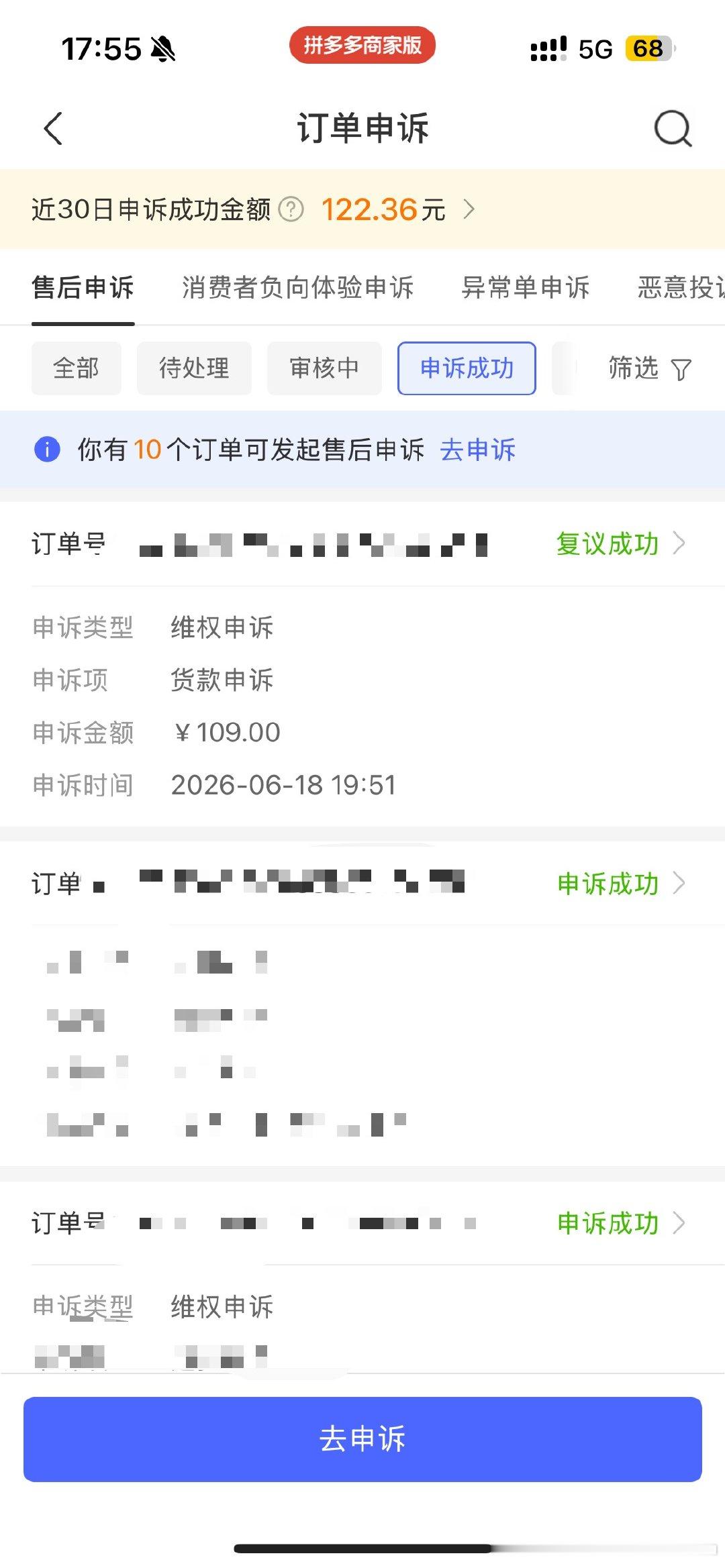 落地就看到好消息货申诉成功