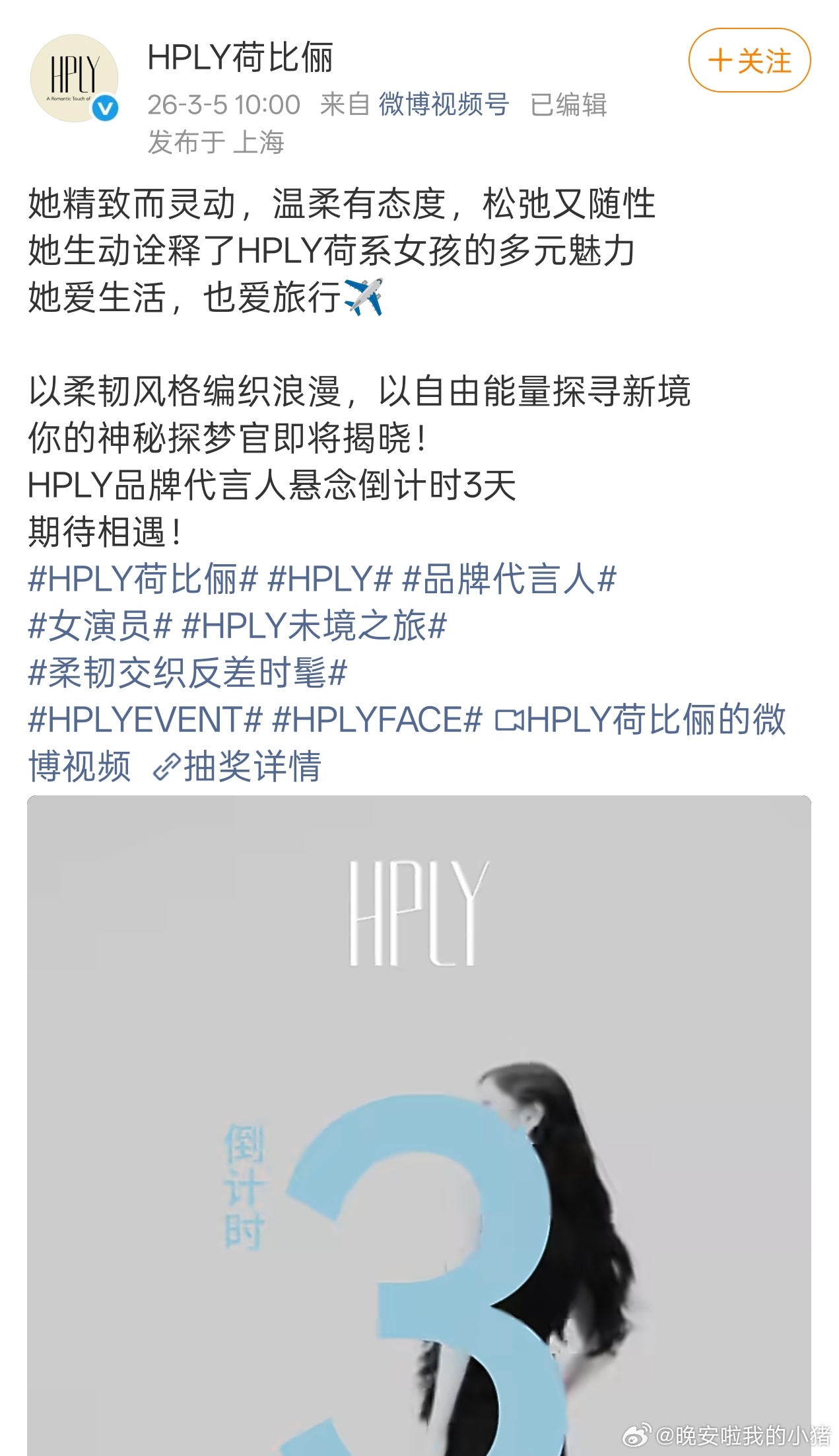 李一桐荷比俪代言人预热了