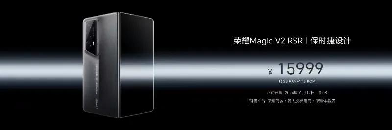 荣耀Magic V2 RSR保时捷设计定价来了，16GB+1TB存储版本售价15