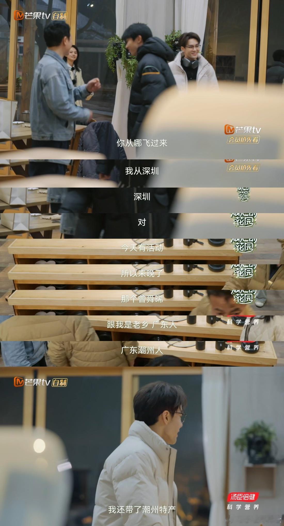 #曾舜晞给张颂文带妈妈做的潮州小吃#  曾舜晞深夜工作完回家被一大家子人等待的感