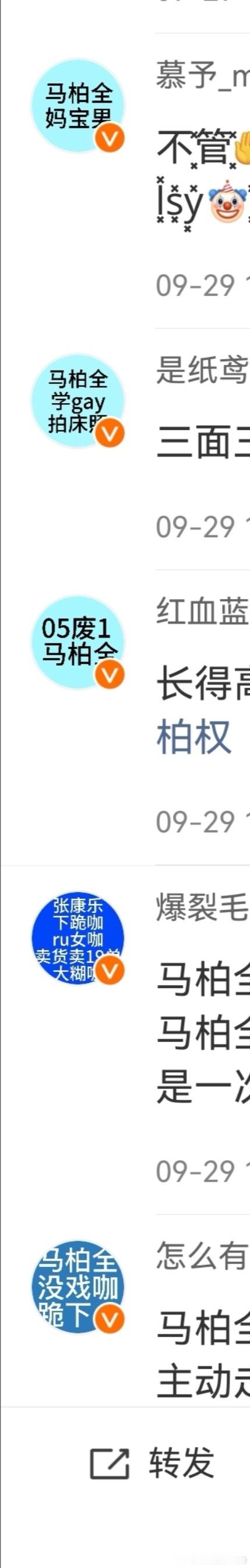 马柏全张康乐粉丝打架好可怕，这头像换的 ​​​