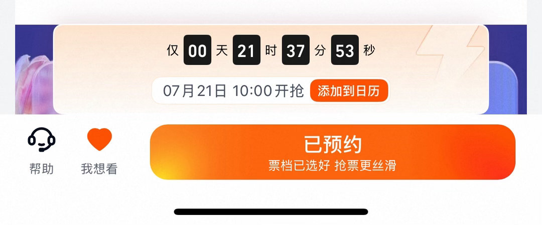 大麦回应音乐盛典无法抢票什么时候回应了！静悄悄的改了抢票时间，推迟了一天！ 