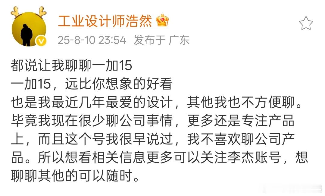一加15远比你想象的好看，期待起来吧[并不简单] ​​​