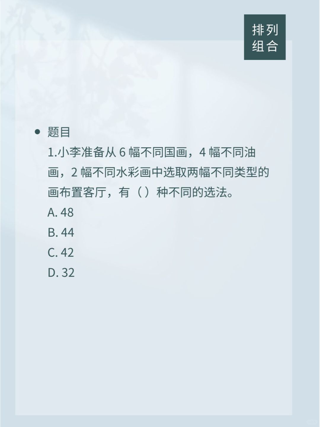 24国省考行测 | 排列组合 | 每日一练