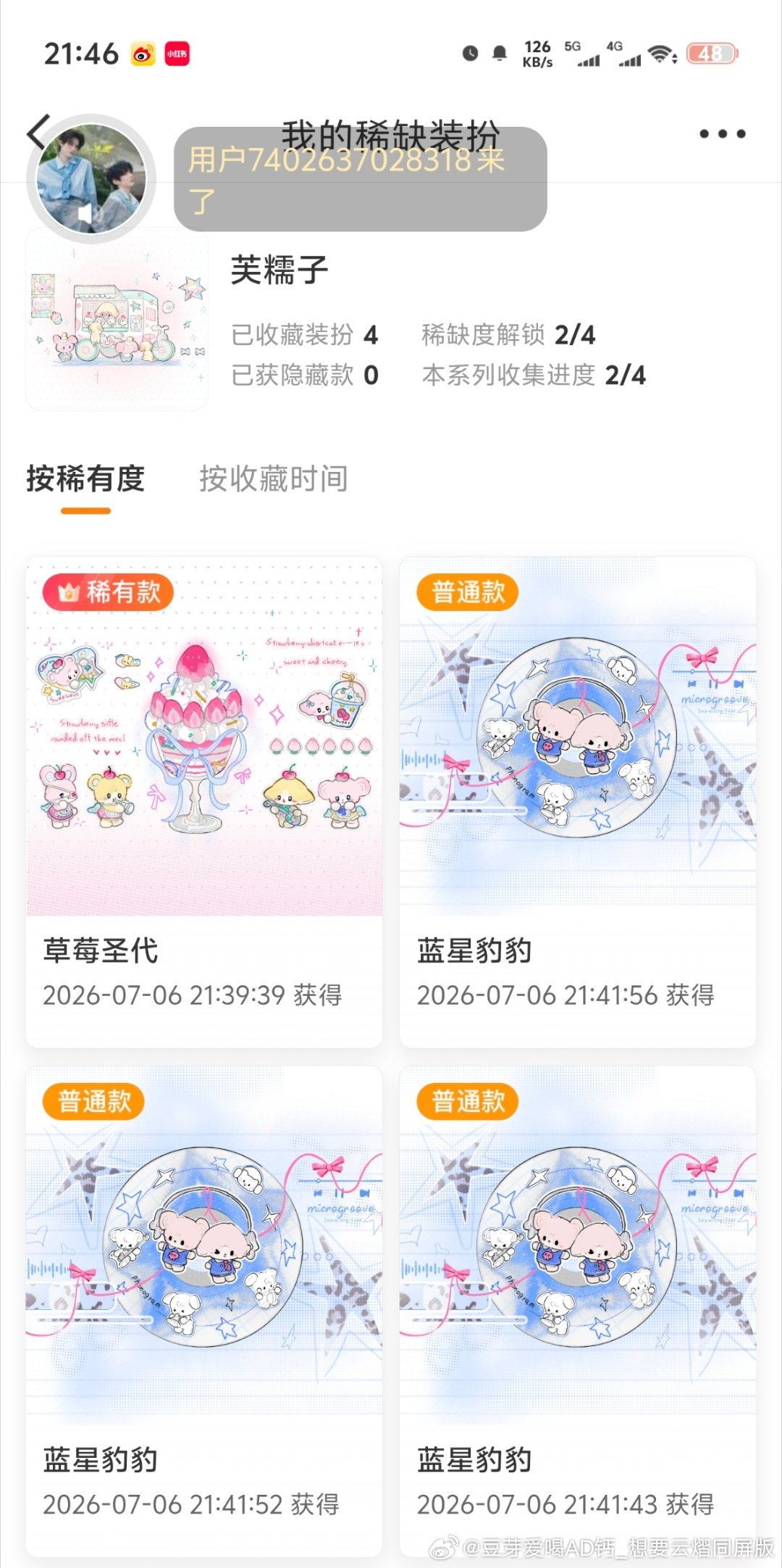 保底稀有款 