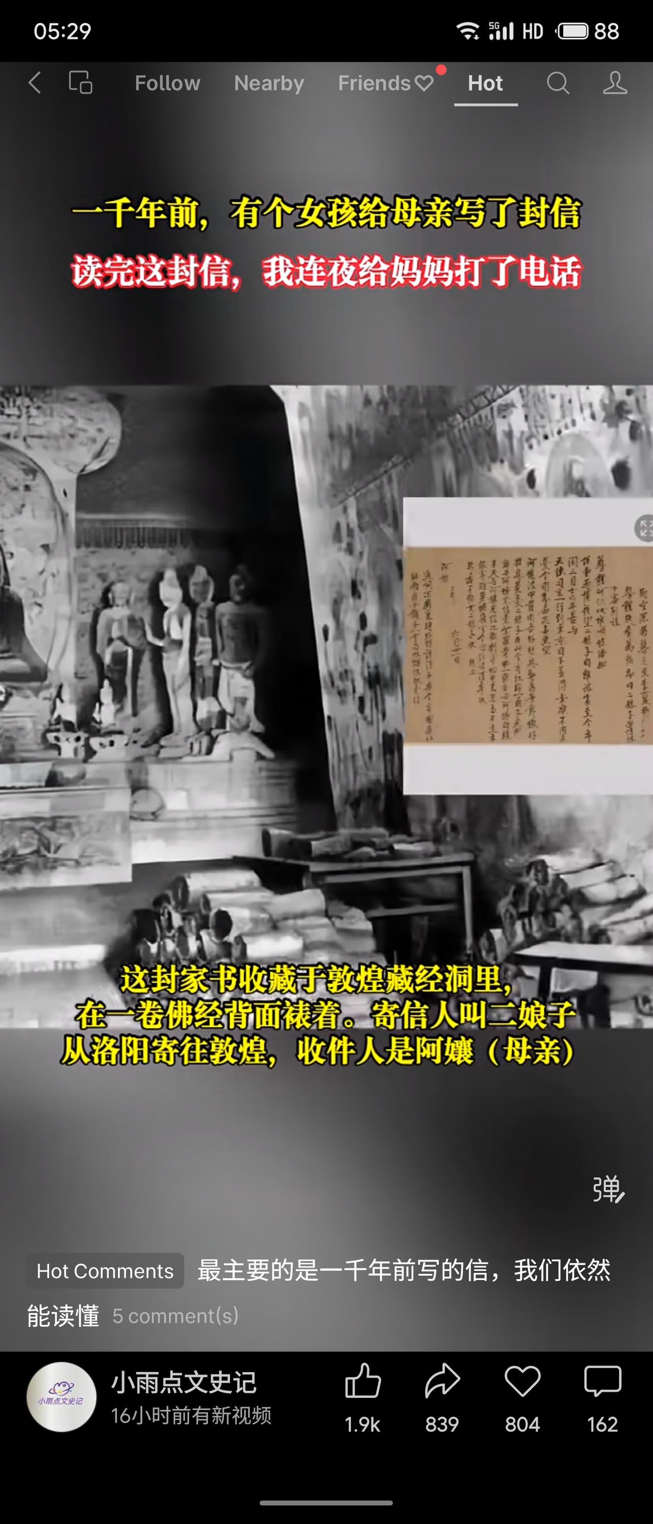 收藏于敦煌藏经洞的唐代家书，由洛阳寄往敦煌，寄信人“二娘子”向母亲（阿婆）问安，