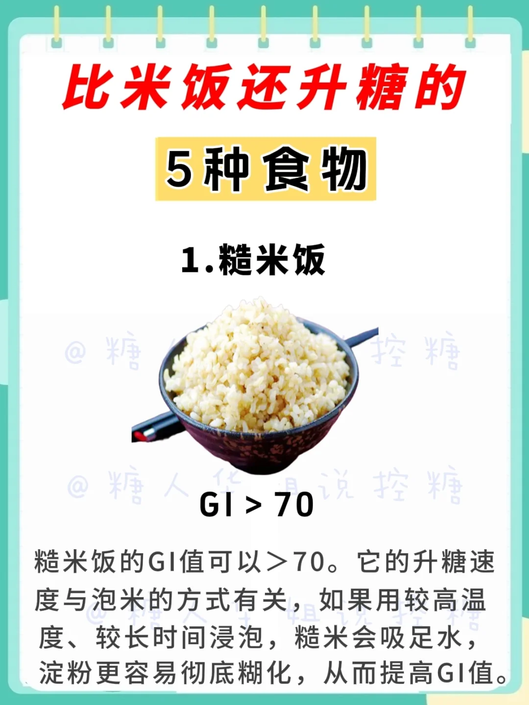 99%的人都不知道这5种粗粮竟 比米饭升糖？